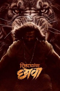 Shivrayancha Chhava 2024 Marathi AMZN WEB-DL Full Movie 480p 720p 1080p