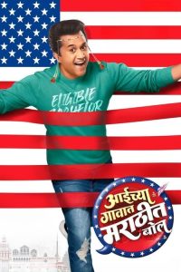 Aaichya Gavat Marathit Bol 2024 AMZN WEB-DL Marathi Full Movie 480p 720p 1080p