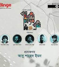Bagh Bondi Shingho Bondi (2022) Bengali S01 Complete WEB Series 480p 720p 1080p