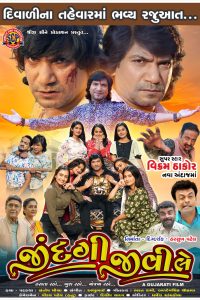 Jindagi Jivi Le (2023) Gujarati WEB-DL Full Movie 480p 720p 1080p