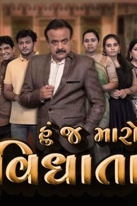Huj Maro Vidhata (2024)  JOJO WEB-DL Gujarati Full Movie 480p 720p 1080p