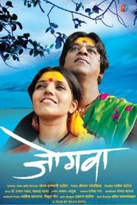 Jogwa (2009) Marathi WEB-DL Full Movie 480p 720p 1080p