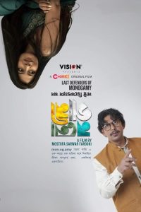 Last Defenders of Monogamy (2024) Bengali Chorki WEB-DL Full Movie 480p 720p 1080p