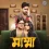 Mumma (2024) S01 Bengali AA WEB-DL Complete Series 480p 720p 1080p