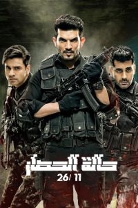 State of Siege 26/11 (2020) WEB-DL Hindi Complete Series 480p 720p 1080p